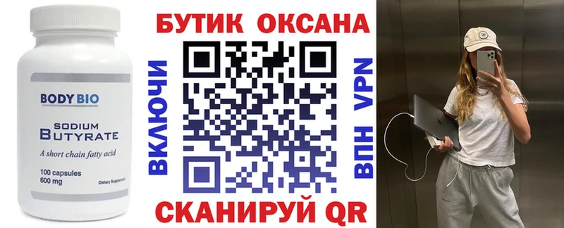 Бутират жидкий экстази  Купить закладки  Ладушкин 